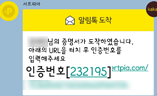 카카오톡 인증번호 확인 후 해당경로 클릭 이미지