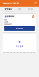 mobile써트피아 학정등록