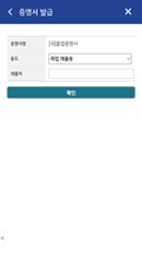mobile써트피아 용도 제출처입력