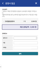 mobile써트피아 결제 후 발송