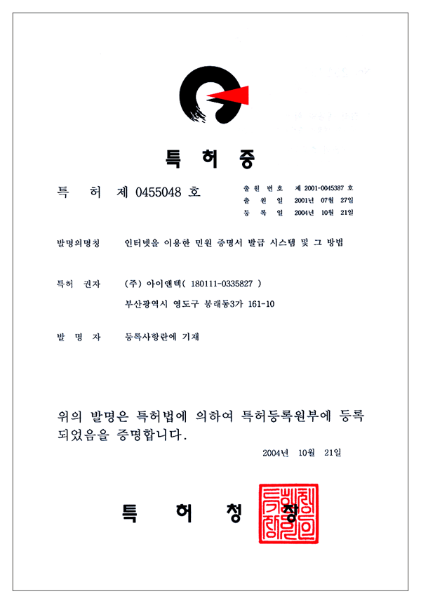 인터넷 증명발급 특허권