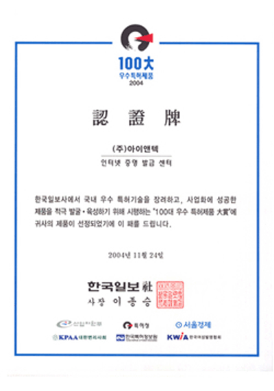 100대 우수특허제품 인증획득