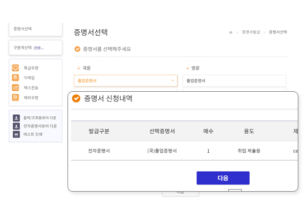 정부전자문서지갑 전송 화면