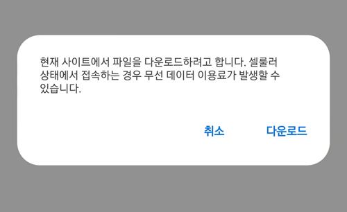 전자문서 다운로드 확인 화면