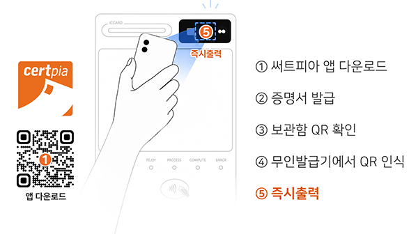 앱 QR 키오스크 연동 예시