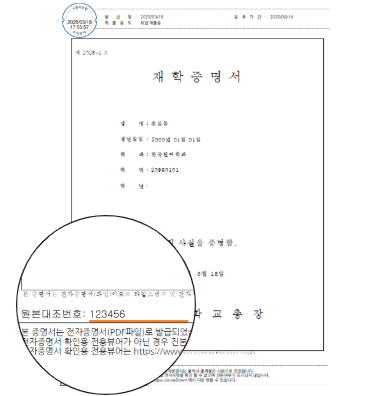 원본대조번호